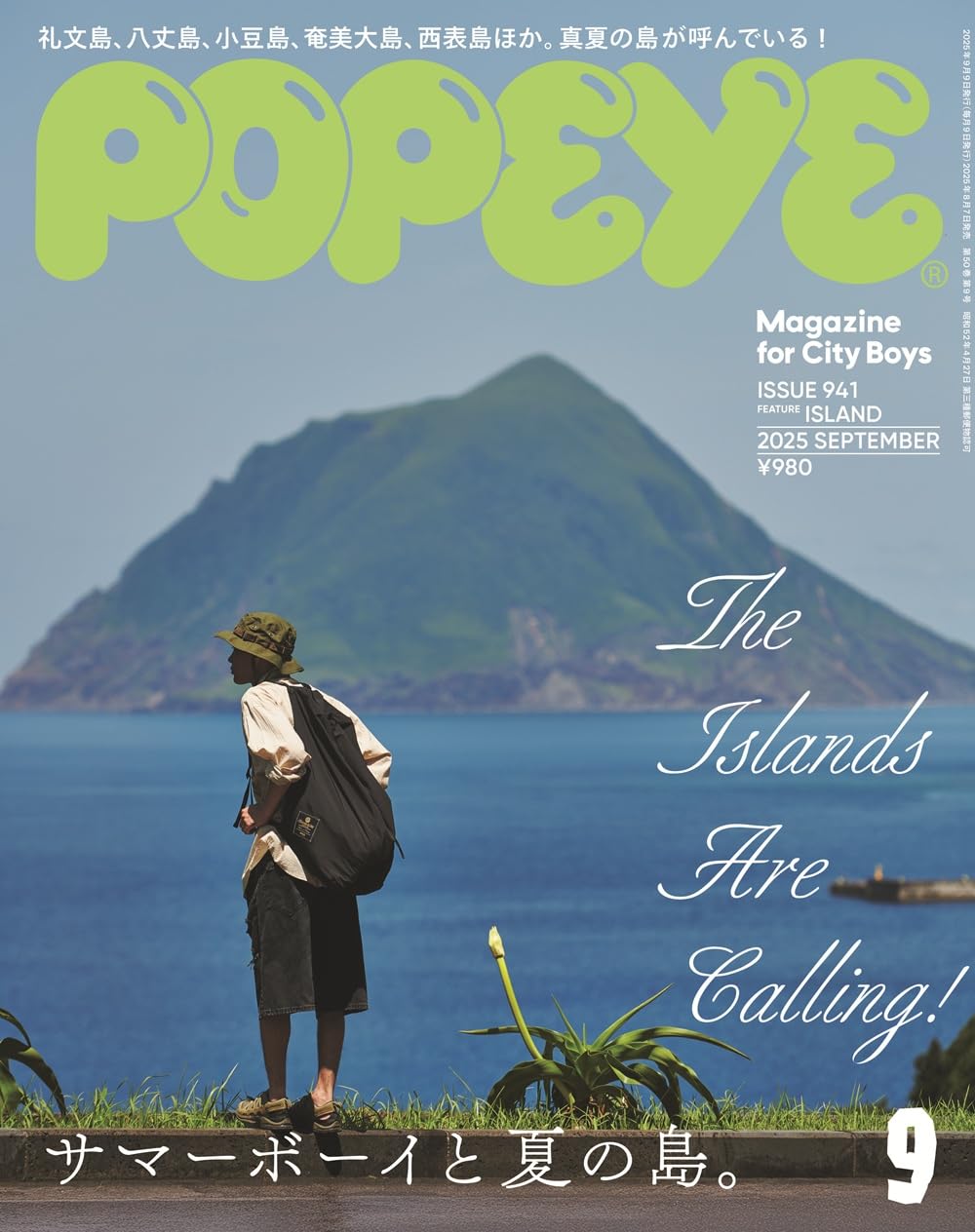 POPEYE 2025年9月号